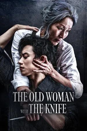 The Old Woman with the Knife (2025) movie poster